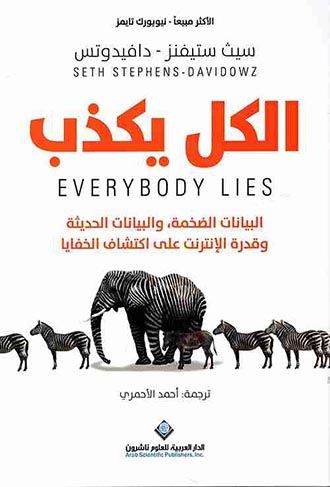 everybody-lies